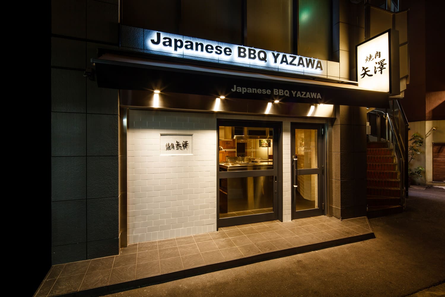 焼肉 矢澤 東京